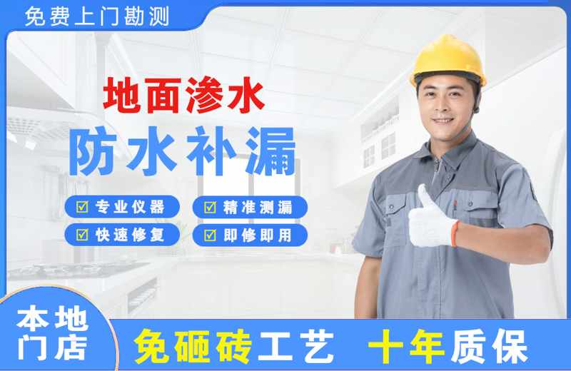 天桥地面渗水维修